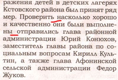 В газете Кстово главный редактор Алеся Давыдова запятые не на месте