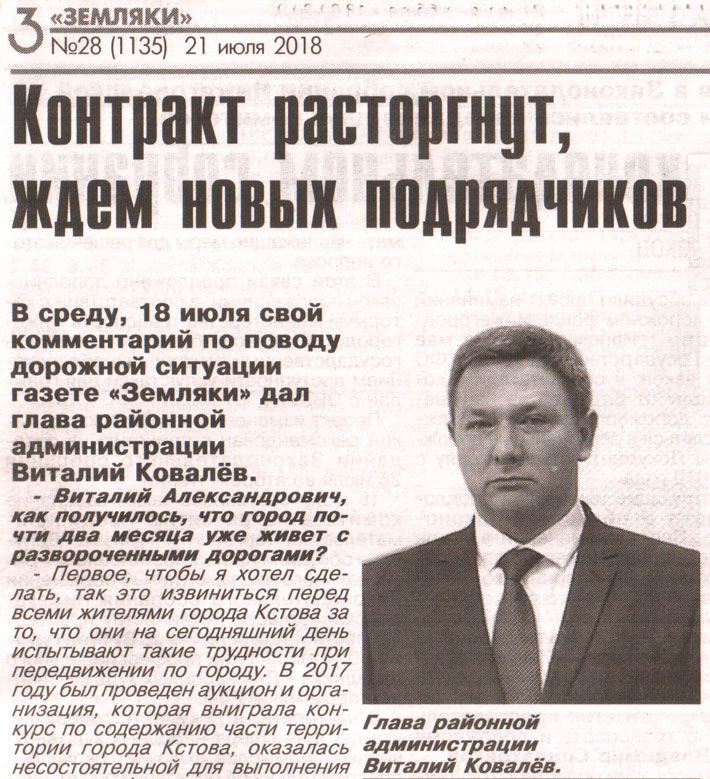 Виталий Ковалев в газете Земляки с нашего сайта