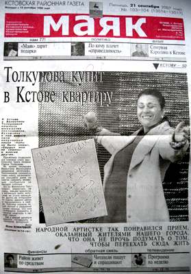 Газета =Маяк= за 21 сентября 2007 г. Кстово