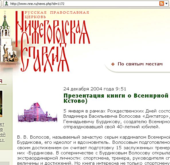 Наше фото на сайте Нижегородской епархии.