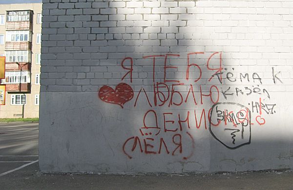 Кстово  Любовь, Дениска и Леля